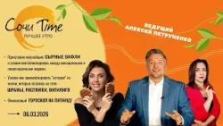 Утро с Сочи24: эфир от 06.03.2026