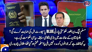Will the PML-N, as a government party, support the Blue Passport Bill? - Senator Talal Chaudhry