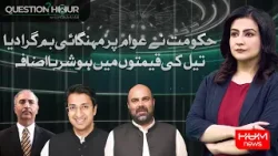 Petrol Prices Skyrocket — Govt’s New Fuel Price Shock | Iran Israel War | Question Hour | Hum News