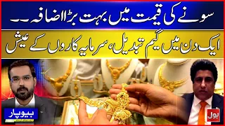 Massive Jump in Gold Prices: Game Changes Overnight for Investors | BOL Beopar
