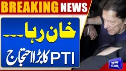 Breaking News!! PTI Protest | Shocking News Has Arrived | Dunya News