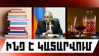 ԻՆՉ Է ԿԱՏԱՐՎՈՒՄ. ՕԳՈՍՏՈՍԻ 18, 2026 Թ.