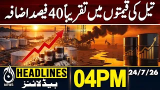 Global Oil Prices Jump Nearly 40 Percent Amid Market Volatility | 4PM HEADLINES 24 JULY 2026