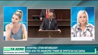 ΣΧΟΛΙΑΣΜΟΣ ΕΠΙΚΑΙΡΟΤΗΤΑΣ - ΤΑ ΛΕΜΕ - 26/06/26 - ΜΕΡΟΣ Α