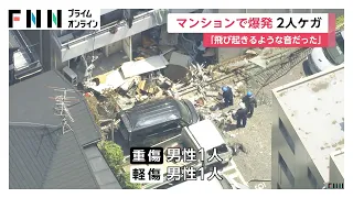 マンションで爆発 2人けが「飛び起きるような音だった」　100メートル離れた中学校の窓ガラスも被害に　千葉・市川市（2026年08月01日）