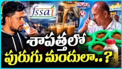 Tea Powder Resembles Insecticides FSSAI Issues Warning | V6 Teenmaar