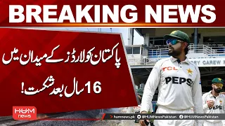 Pakistan Suffer First Lord’s Defeat in 16 Years | Hum News | Pakistan