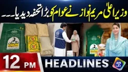 Wazir-e-Aala Maryam Nawaz Ne Awam Ko Bara Tohfa De Diya | Headlines 12 PM | 17 Feb 26 | Lahore Rang