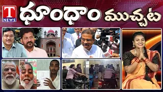High Court Pulls Up HYDRA Removed Ranganath | PM MODI Parliament | CJP Protest | Dhoom Dhaam