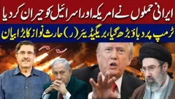 Iranian Attacks Shock the US and Israel | Trump In Trouble | Brig (R) Haris Nawaz Big Statement