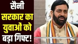 Haryana Diary: स्वरोजगार और स्टार्टअप्स पर सरकार का बड़ा फोकस, CM Saini ने लिए अहम सुझाव। India News