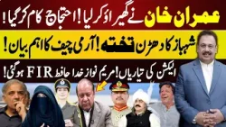 Imran Khan's Victory: Army Chief Historic Statement | Fir on Maryam Nawaz | Rana Azeem Vlog