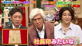 上越屈指の地主一家でお宝鑑定!! 歴史上の偉人の国宝級のお宝が続々登場…!?｜#プラチナファミリー #TVer で最新話配信中！