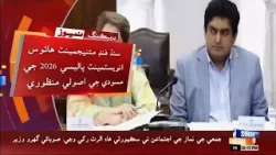 Sindh Fund Management House Investment Policy 2026 ji masoodi ji usooli manzoori