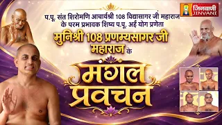 Pranamya Sagar Ji Maharaj Vol 1657 || 15 Sep 2026 || Pravachan || Jinvani Channel