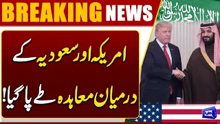US and Saudi Arabia Reach Nuclear Agreement | Major Strategic Deal Announced | Dunya News