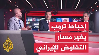 نقاش الساعة | إحباط ترمب يفتح باب الصفقة مع إيران وفريق بزشكيان يمهّد لتحريك مفاوضات هرمز