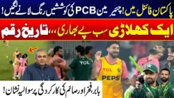 Pak VS Eng | Nail Biting Thriller | Shadab Makes Cricket History | PCB Chairman’s Efforts Pay Off!