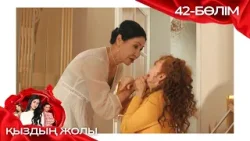 «ҚЫЗДЫҢ ЖОЛЫ» телехикая. 42-бөлім