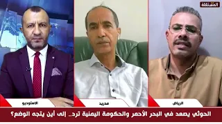 Al-Shujaa to Al-Sulaihi: Today Yemen is torn between Iran's proxies and Saudi tools... Watch the ...