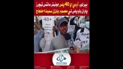 Mehran TV || Babarloi: IBA 40+ Junior Science Teachers Protest with Children