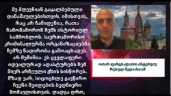„საქმე უცხოელი პატრონების დაკვეთით შეკერეს“ - ძებნილი ოთარ ფარცხალაძე რუსულ მედიაში გამოჩნდა