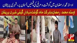 Meat and chicken prices soar during Ramadan, leaving citizens worried | Vsh News