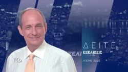 ΔΕΙΤΕ EΞΕΛΙΞΕΙΣ 12 1