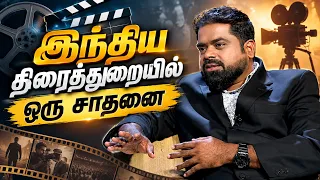 இந்திய திரைத்துறையில் ஒரு சாதனை | Shakthi TV