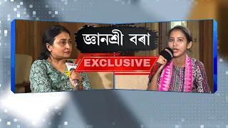 অচিৰেই ‘ককৰোছ’ত চামিল হ’ব নেকি জ্ঞানশ্ৰী বৰা? জ্ঞানশ্ৰী EXCLUSIVE