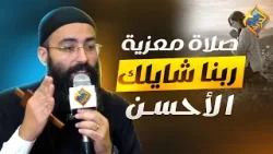 صلاة معزية ربنا شايلك الأحسن ?? اجتماع مع المسيح ابونا جوناثان رفعت #قناة_الحرية صلاة معزية ربنا شايلك الأحسن ?? اجتماع مع المسيح ابونا جوناثان رفعت #قناة_الحرية