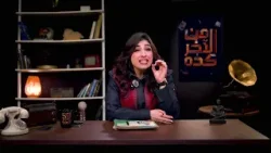 #من_الآخر_كده _ محمود عزت في رعاية قادة "التنظيم السري" في السبعينيات