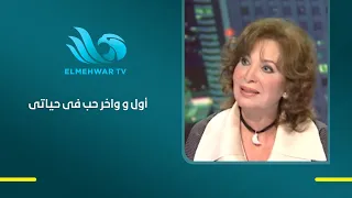 An unexpected love story in the life of Zizi El Badrawy.. Details of her relationship with a poli...
