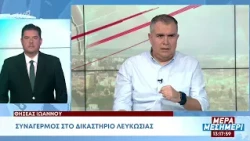 Μεταμεσονύκτιος συναγερμός στο Δικαστήριο Λευκωσίας - Τι συνέβη