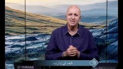 كيف لي يا رب؟ | الحلقة رقم 47| سهرانين نعبد