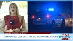 Στο νοσοκομείο 27χρονη μετά από τροχαίο τα μεσάνυχτα στη Λεμεσό - Θετικός στο αλκοτέστ 23χρονος