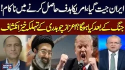Iran US War Live | Iran Wins | US Fails to Achieve Objectives | Aizaz Chaudhry’s Revelations