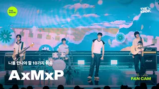 [FAN CAM 4K] 나를 만나야 할 10가지 이유 - AxMxP [THE SHOW] 260901 방송