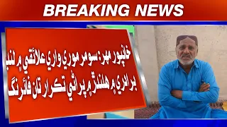 Khanpur Mehr: Somar Mori Wari Ilaiqe Mein Lund Biradari Mein Halndarr Purane Takarar Taan Firing