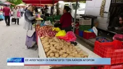Λάρισα Σε απόγνωση οι παραγωγοί των λαικών αγορών 120226