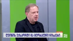 ღვინის ექსპორტი და გლობალური რისკები-ზაზა ასათიანი; ბიზნესი რუსთავი2-ზე-2026.04.07 ღვინის ექსპორტი და გლობალური რისკები-ზაზა ასათიანი; ბიზნესი რუსთავი2-ზე-2026.04.07