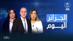 الجزائر اليوم -الإثنين 23 مارس 2026