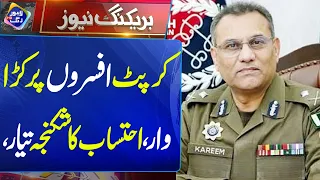 IG Punjab Abdul Karim Ka Afseran Ko Do-Took Paigham | 4 September 2026 | Lahore Rang