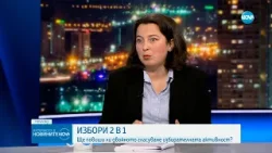 Ива Лазарова: Голямото разходно перо за изборите са заплатите за избирателните комисии