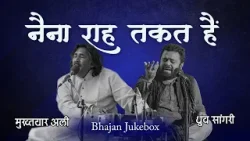 Bhajans - Naina More Raah Takat Hain - Sufi Music - Dhruv Sangri & Mukhtiyar Ali