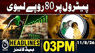 Rs80 Levy Behind Petrol Prices? Hafiz Naeem Raises Key Questions | 03PM HEADLINES 11 AUG 2026