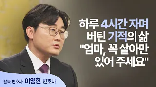 Passed the Bar Exam on His 5th Attempt! The Story of a North Korean Defector Who Sued Kim Jong-un...