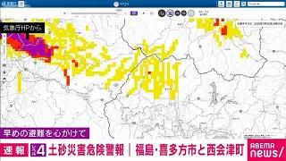 Level 4 "Landslide Disaster Warning" Issued for Kitakata City and Nishiaizu Town, Fukushima (July...
