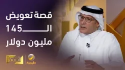 قصة تعويض الـ 145 مليون دولار الذي دفعته شركة "التعاونية" إثر حادث القمر الصناعي "عرب سات"