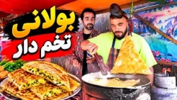 Egg-Filled Bolani introduction at Macroryan Square / آشنایی با بولانی تخم‌دار در چهارراهی مکروریان